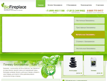 Tablet Screenshot of bio-fireplace.ru